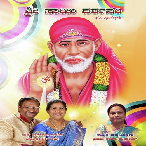 Sri Sai Darshanam Karuna Chadrashekar MP3 Download